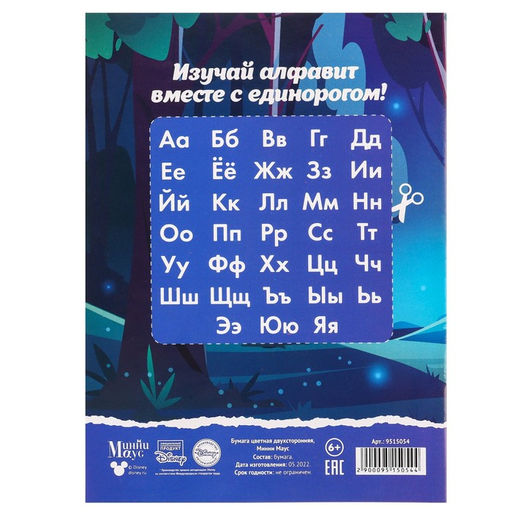 Бумага цветная двусторонняя Единорог, А4, 16 листов, 8 цветов, Минни Маус - Disney фото 4