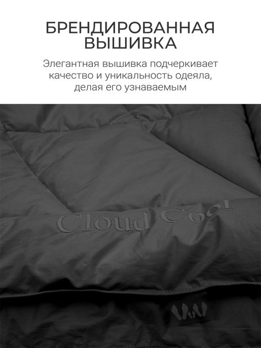 Одеяло Cloud Cool Graphite 220х240см всесезонное 200г/м2 ЕС-7043 - Espera фото 9