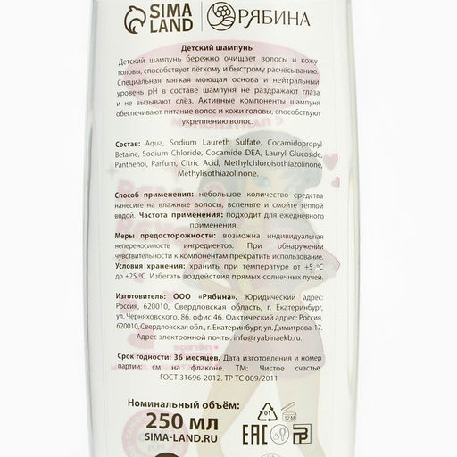 Шампунь для волос детский «Самая яркая», 250 мл, аромат сахарной ваты, 3+, Чистое счастье
