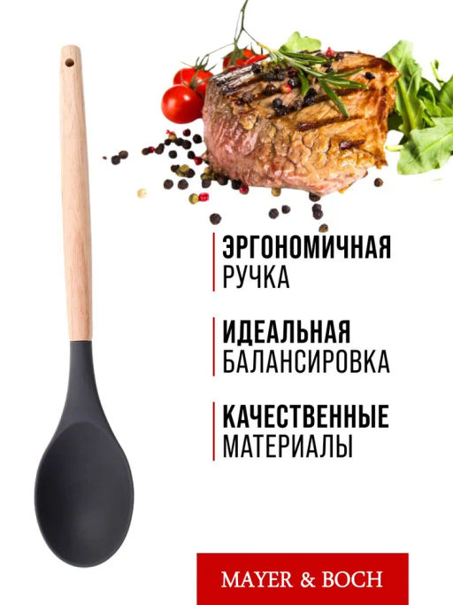 24-02-16 Ложка для вторых блюд