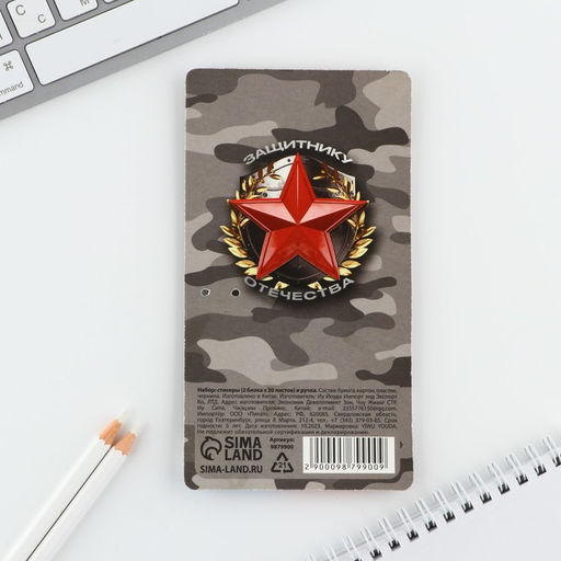 Подарочный набор, стикеры 2?30 л., ручка синяя паста 0.7 мм 23 февраля - Artfox фото 5