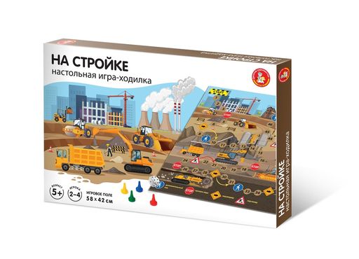 Игра-"бродилка" А2 "На стройке" (04775) "Десятое королевство"