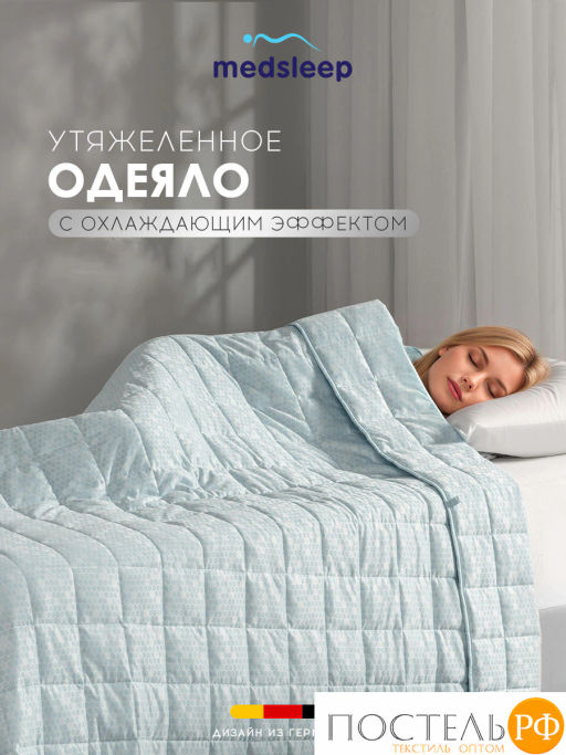 Одеяло утяжеленное MEDSLEEP БАЛАНС СНА гол нейлон/микробамбук/микровол/стекл.гранулы, 9 кг  фото 2