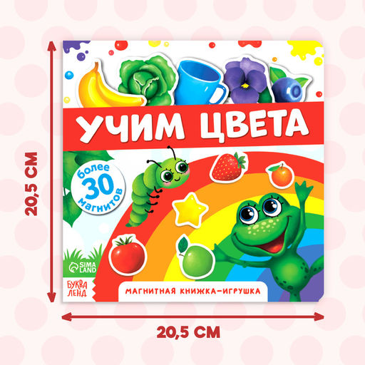 Магнитная книжка-игрушка Учим цвета, 8 стр. - Буква-ленд фото 10