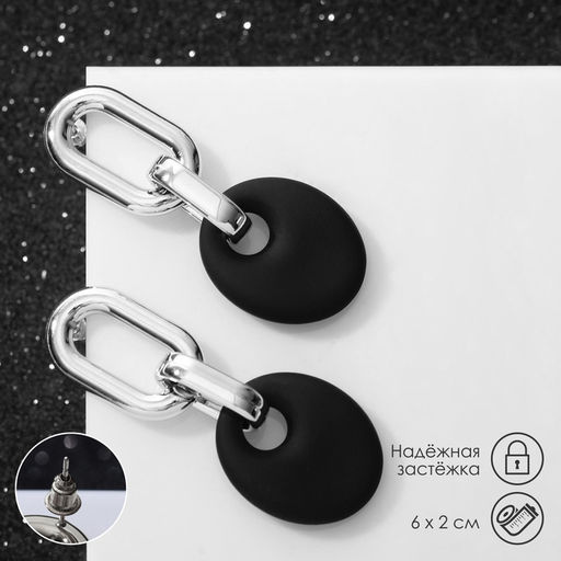 Серьги металл Цепь диск, 3 звена, цвет серебристо-чёрный