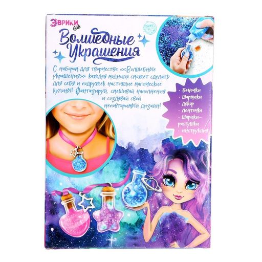 Создай своё украшение с гидрогелем, волшебница - Эврики фото 5