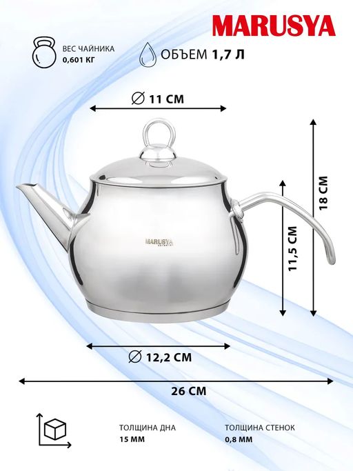 MARUSYA (Турция) Чайник 1,7л, из нержавеющей стали с метал. кр.