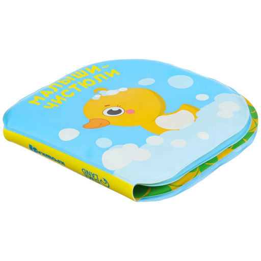 Книжка для ванны для купания с игрушками и мочалкой «Утята», набор для купания