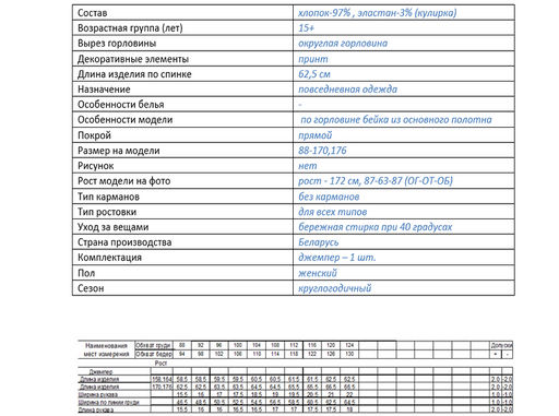 2С5124Д40 14620 ДЖЕМПЕР ЖЕН. ФУТБОЛКА 96-102-170,176 БЕЛЫЙ - Текс-дизайн фото 5