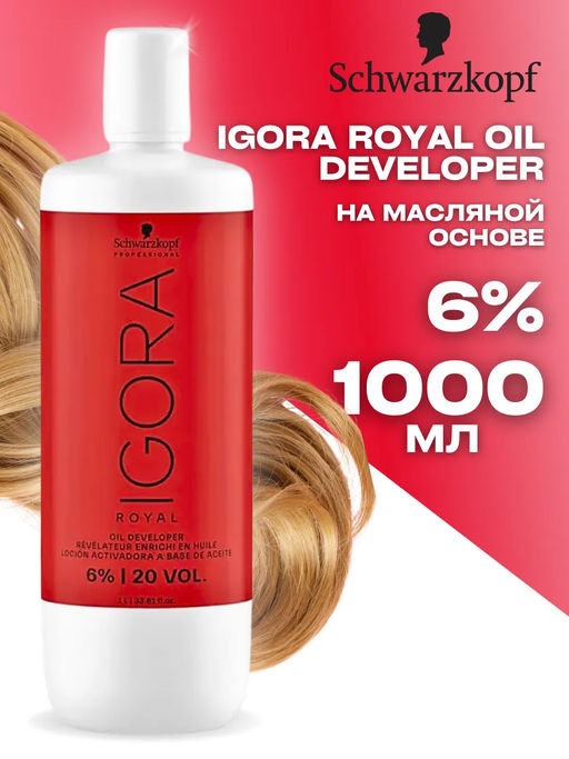 Игора лосьон-окислитель 6% 1л - Schwarzkopf professional фото 3