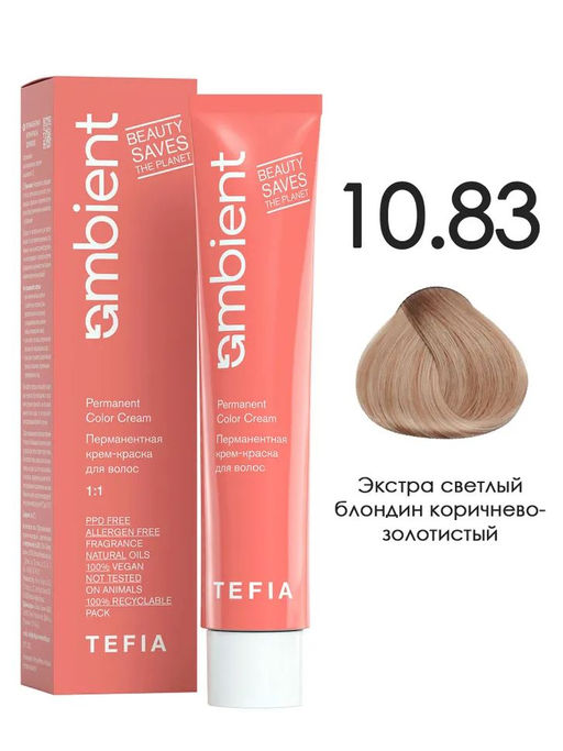 10.83 Экстра светлый блондин коричнево-золотистый AMBIENT, стойкая крем-краска 60 мл