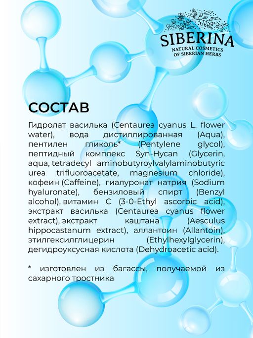Антивозрастная гиалуроновая сыворотка для кожи вокруг глаз с пептидным комплексом против возрастных морщин - Siberina фото 14