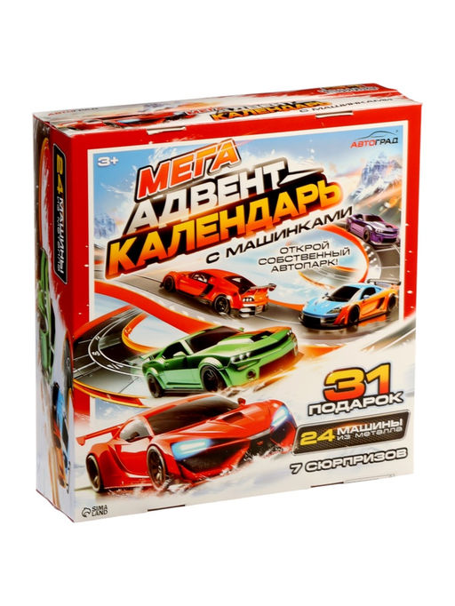 Адвент - календарь с машинками, 31 подарок