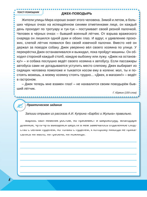 Скорочтение 4 класс. Тренажёр для школьников - Издательство Планета фото 8