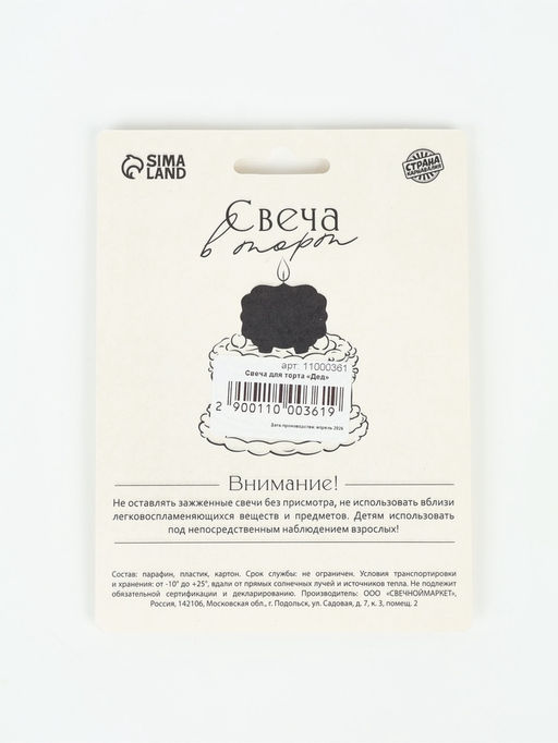 Свеча для торта «Дед»