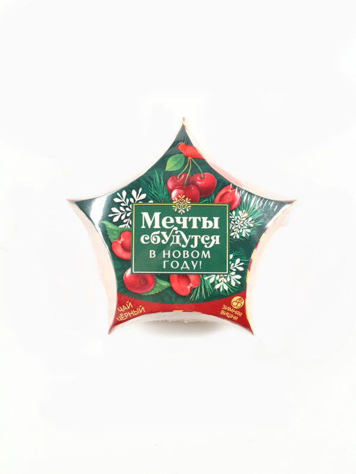 Чай новогодний чёрный Мечты сбудутся в Новом году, вкус: зимняя вишня, 20 г - Фабрика счастья фото 4
