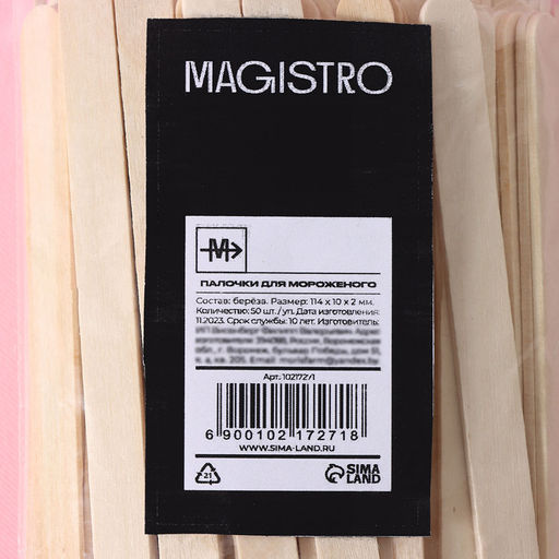 Цена за 200 шт. Палочки для мороженого деревянные Magistro, 11,4 см, 100 шт/уп  фото 4