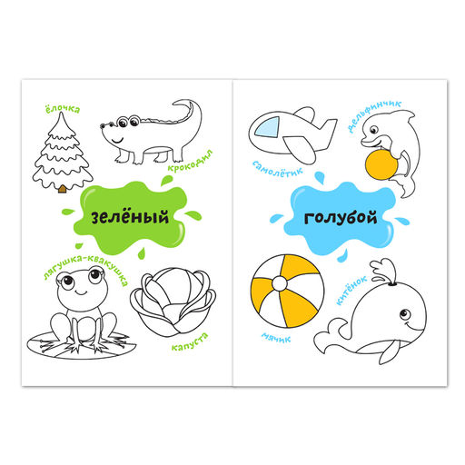 Цена за 3 шт. Раскраска «Изучаю цвета», 12 стр.