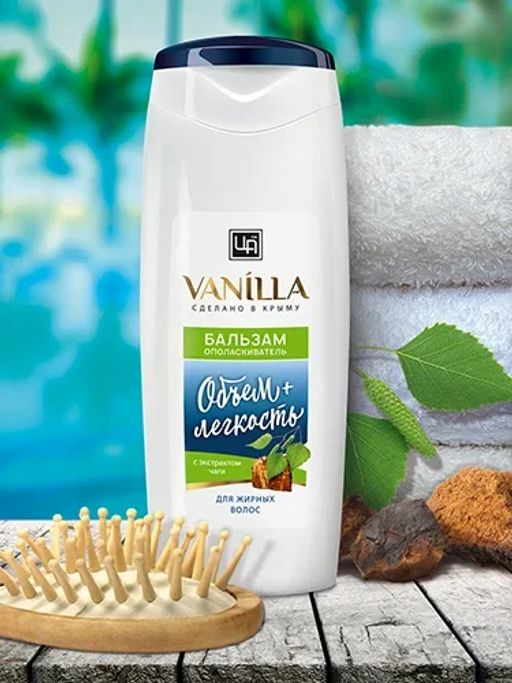 Бальзам-ополаскиватель VANILLA для жирных волос 250 г