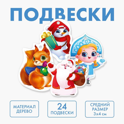 Новогодние подвески Новогоднее настроение - Лесная мастерская фото 5