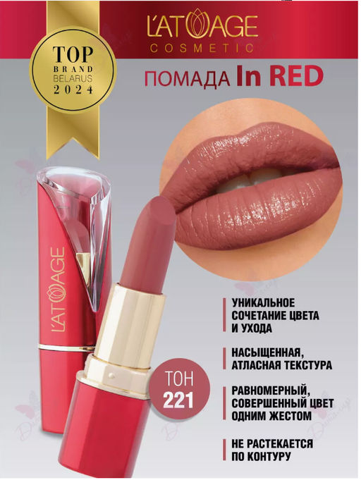 Latuage Помада губная In Red глянцевая 221 бордово-розовый