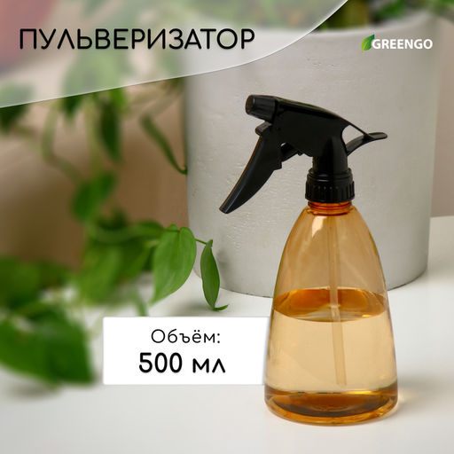 Цена за 2 шт. Пульверизатор, 0.5 л, МИКС, Greengo