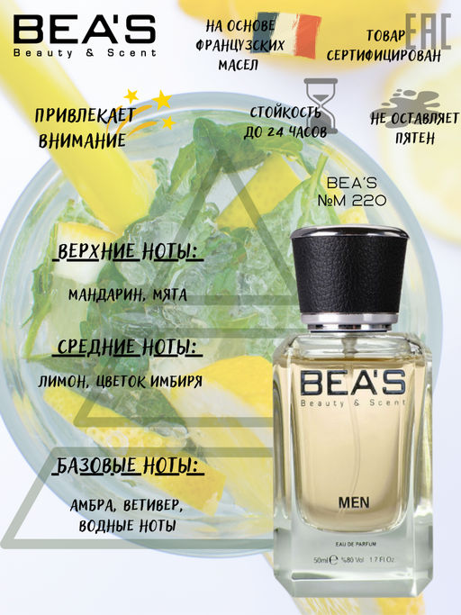 Парфюм Beas 50 ml M 220  Men  фото 2