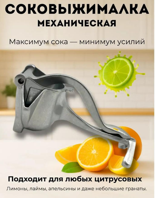 Большая Ручная соковыжималка самая эффективная, пресс для фруктов 22см