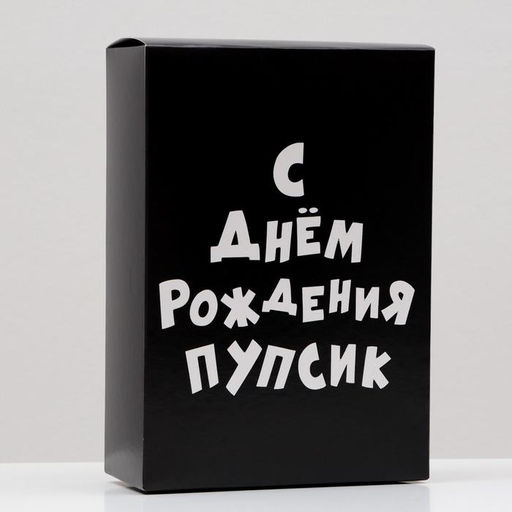 Цена за 10 шт. Коробка складная С днем рождения пупсик, 16 х 23 х 7,5 см