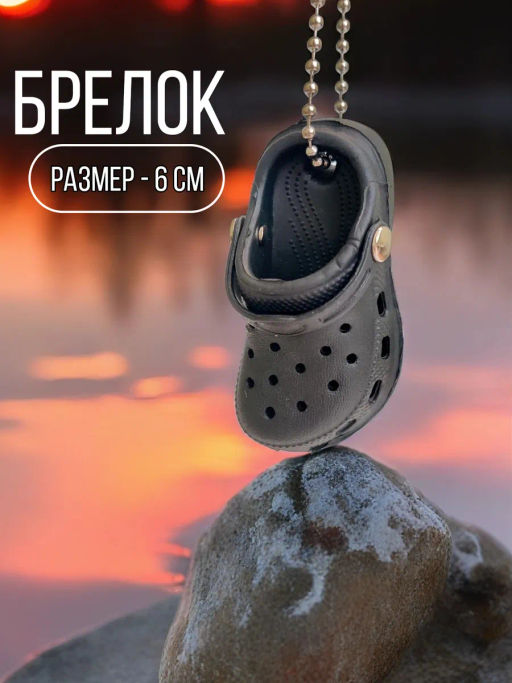 Брелок для ключей Crocs - Vel vett фото 7