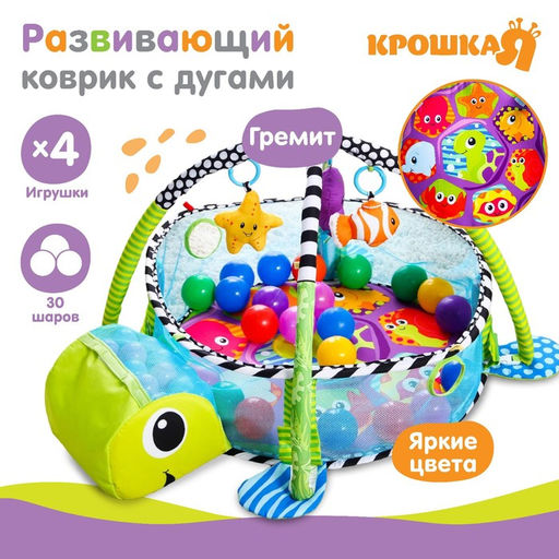 Развивающий коврик-манеж «Черепаха», 3 в 1, 68×68 см, 30 цветных шариков, 4 игрушки, Крошка Я