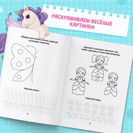 Раскраска пропись Для девочек, 20 стр. - Буква-ленд фото 8