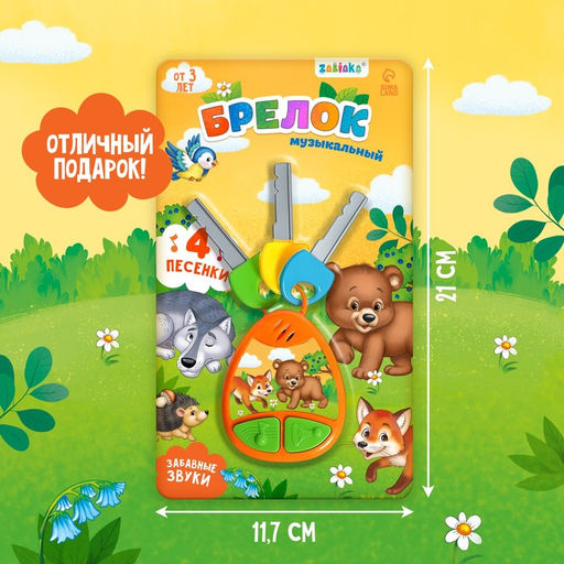 Детский брелок, музыкальный, звуковые эффекты, цвет оранжевый