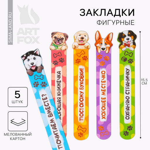 Набор фигурных закладок Забавные пёсики!, 5 шт - Artfox фото 5
