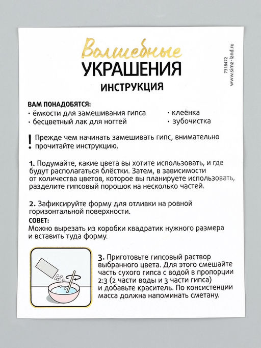 Набор для творчества Волшебные украшения