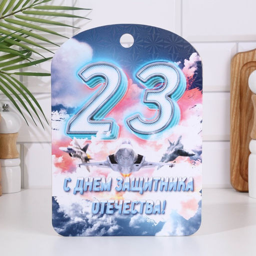 Доска разделочная сувенирная 23 февраля самолёт - Дарим Красиво фото 2