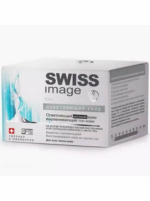 Himalaya Herbals/ Swiss Image Крем ночь осветляющ.,выравнив.тон кожи (50мл).12 /38096/ до 11.2026г