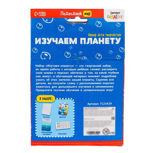 Обучающий набор Изучаем планету: Подводный мир - Эврики фото 5