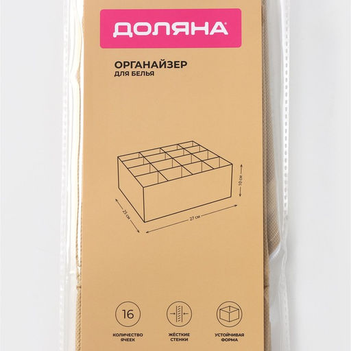 Органайзер для хранения белья Доляна Points, 16 ячеек, 272510 см, бежевый  фото 8