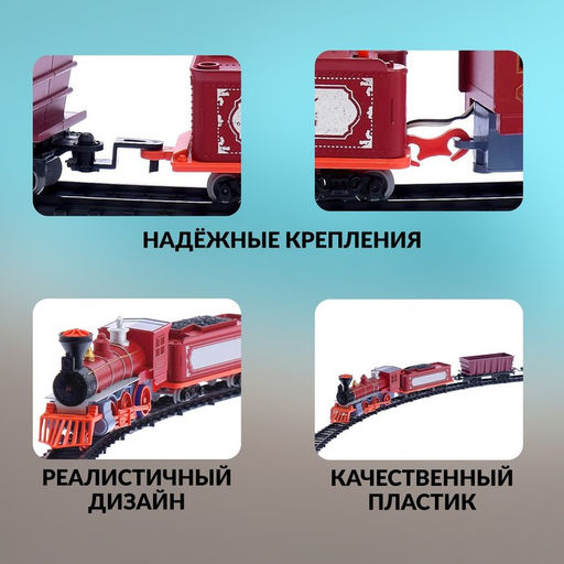 Железная дорога Паровоз, со светозвуковыми эффектами, протяжённость пути 3,25 м, МИКС - Автоград фото 3