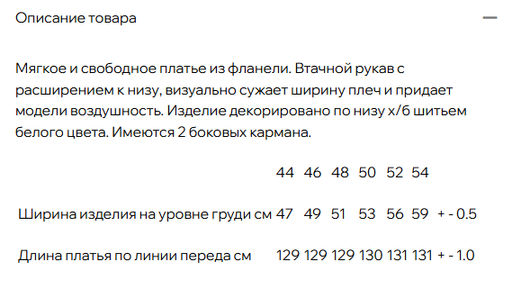 платье хлопок фланель - Новый лен фото 6