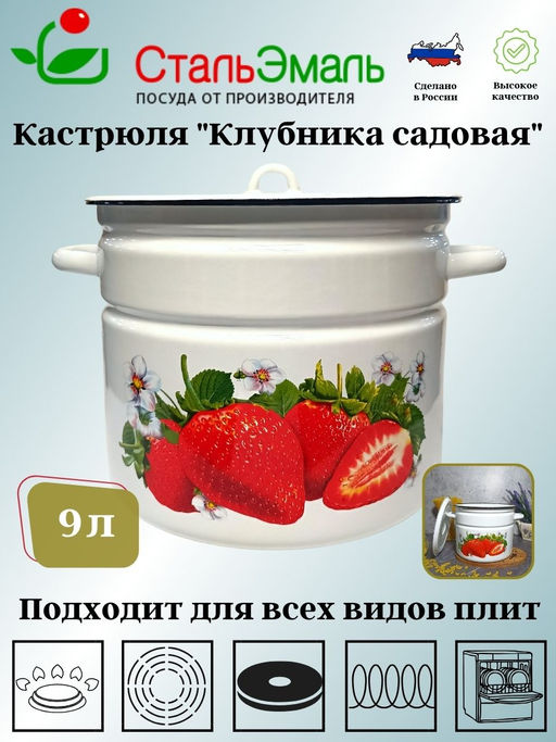 Кастрюля 9,0л цил. белосн. Клубника садовая 1с200с