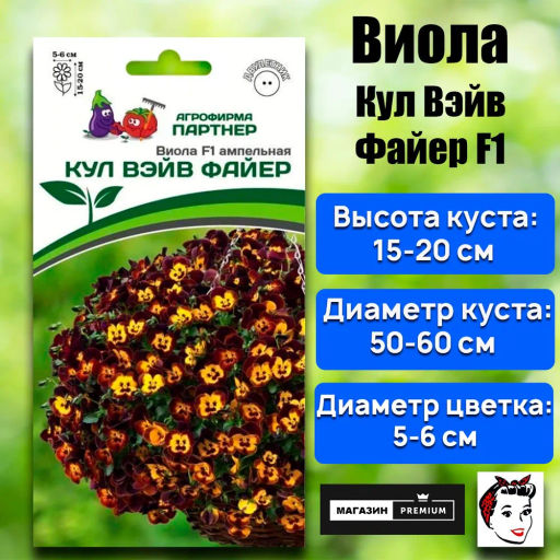 Виола ампельная Кул Вэйв Файер - Партнер фото 2