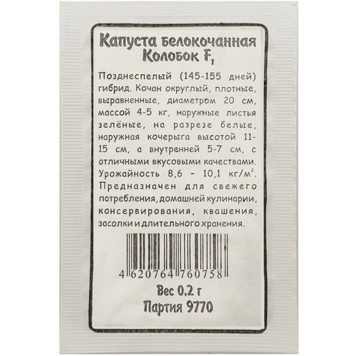 Капуста б/к Колобок F1 0,15г БП (Марс)
