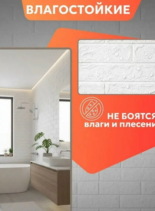 60330 Панели самоклеющиеся