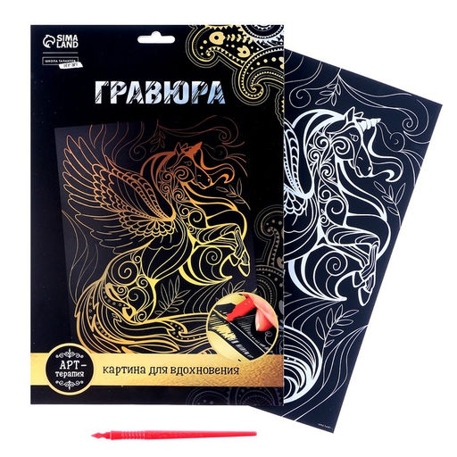 Гравюра «Волшебный единорог» с металлическим эффектом «золото» А4