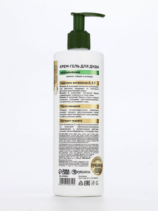 Крем-гель для душа Гранат и клюква, нежность и увлажнение, 400 мл, BONAMI  фото 10