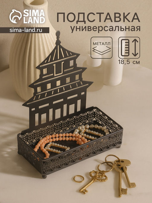 Подставка для мелочей металл Дворец, чёрный, 6.3?14.5?18.5 см