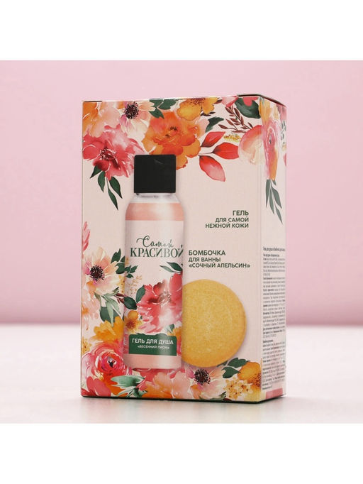 Подарочный набор Самой красивой, гель для душа 100 мл и бомбочка для ванны 40 г, Чистое счастье  фото 10