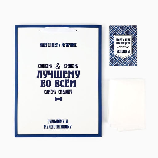 Пакет ламинированный двухсторонний Лучшему, с тишью и открыткой, L 40?31?11.5